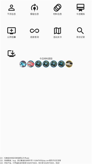 方舟助手图4