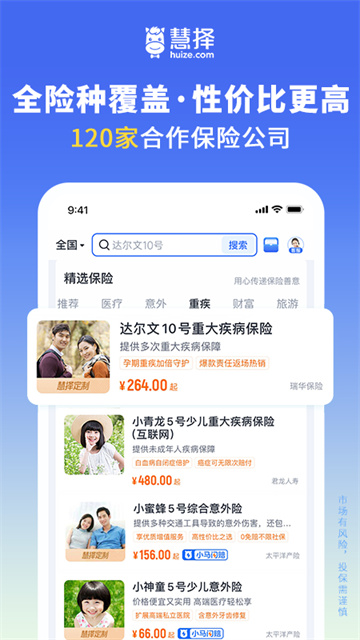 慧择保险网图5