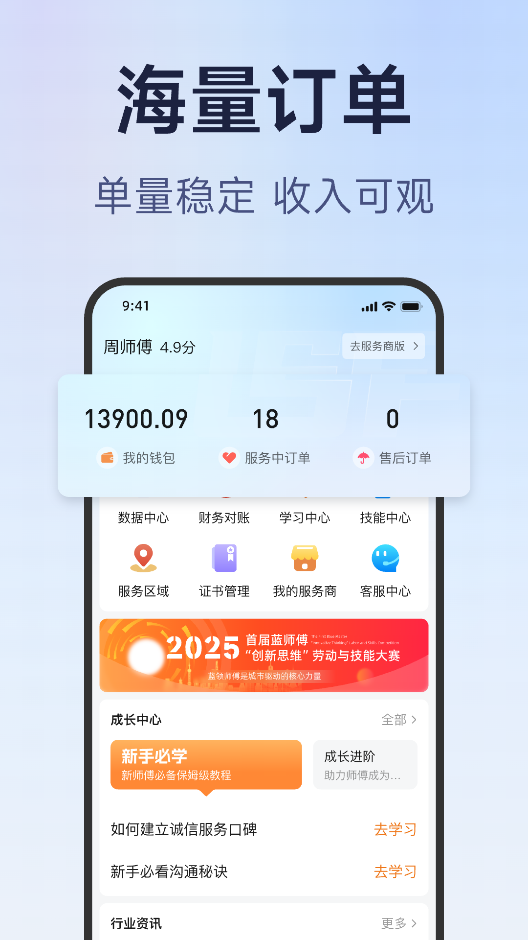 蓝师傅服务商版图4