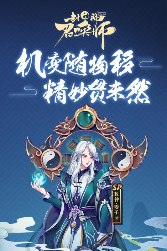 封神召唤师 封神召唤师