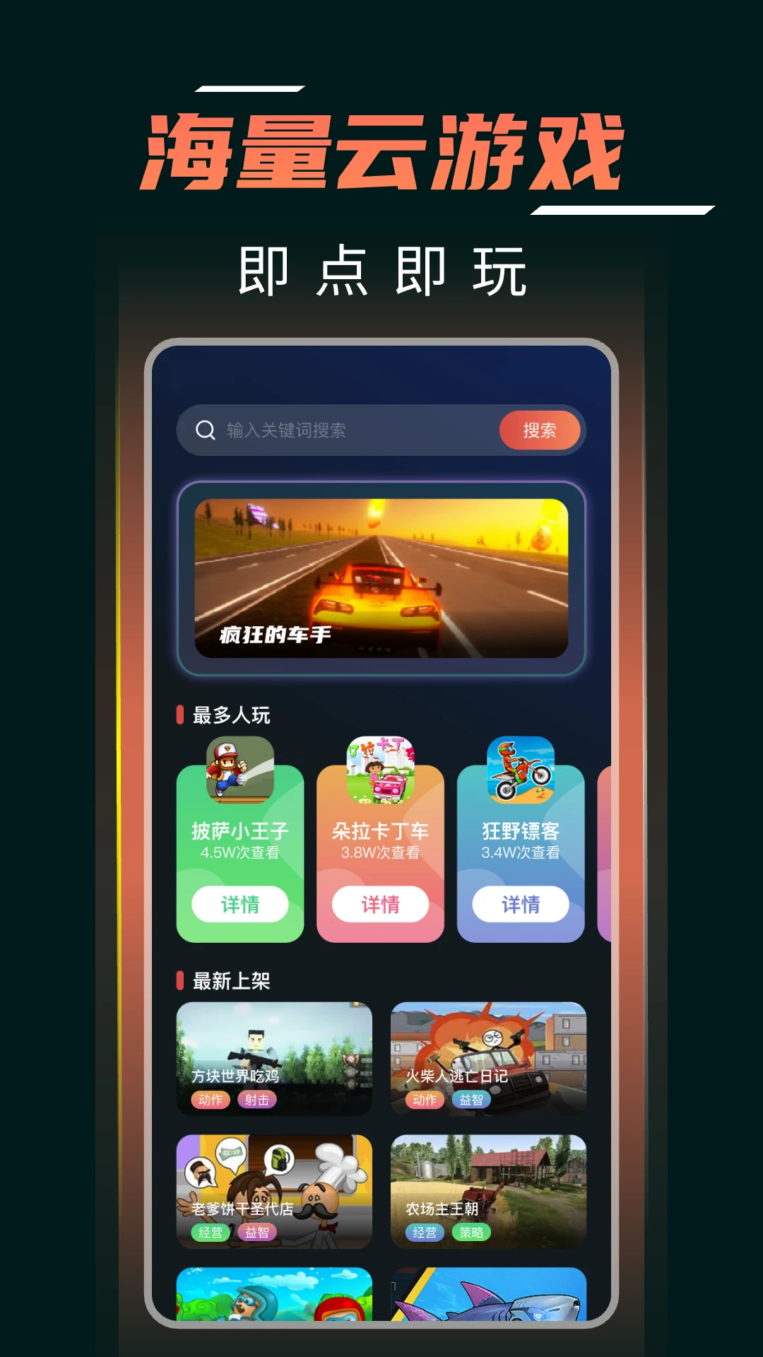 掌上手机云电脑图2