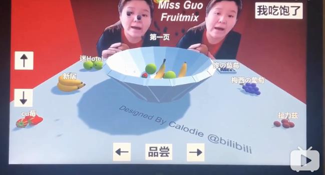 郭老师3D水果捞图1