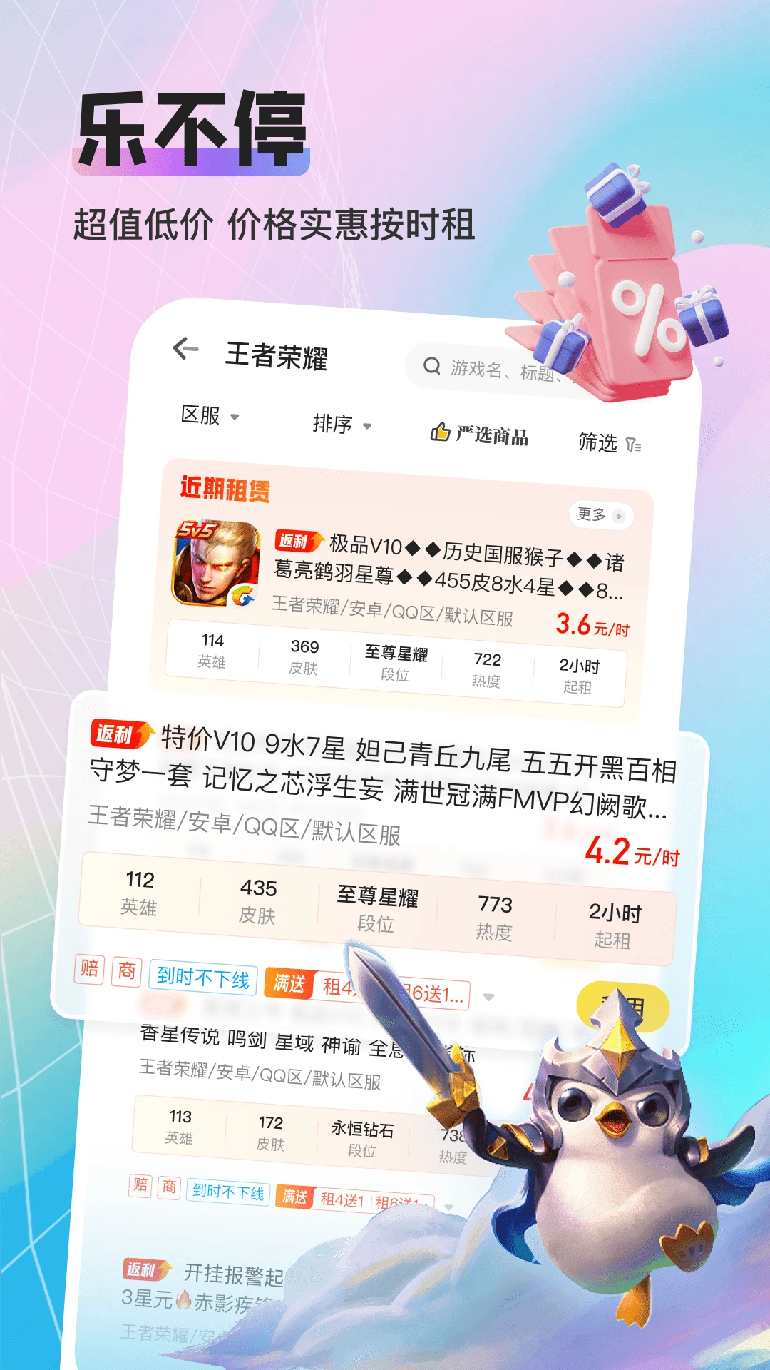 租号库专业版图4