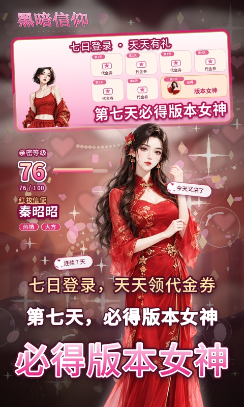 黑暗信仰图1