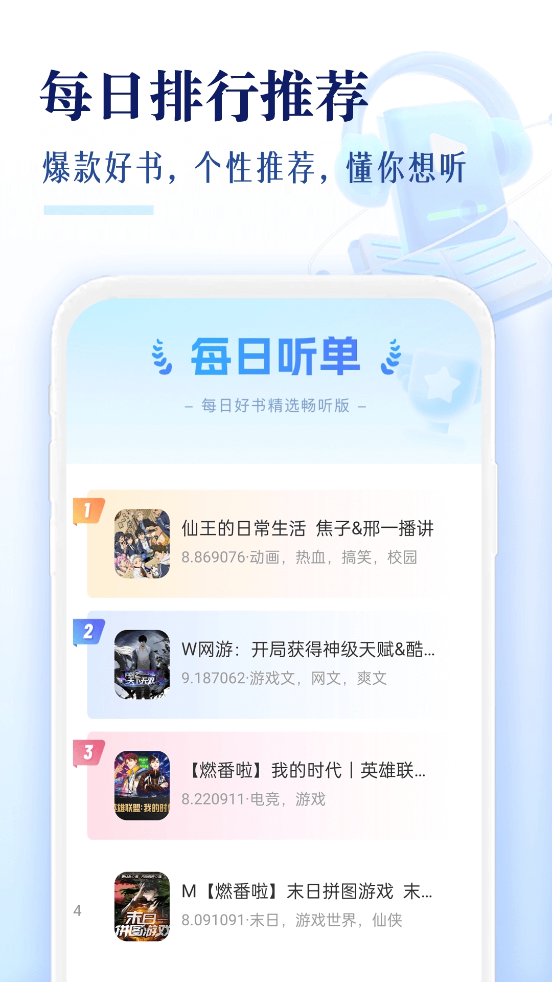 喜焱番果听书图3