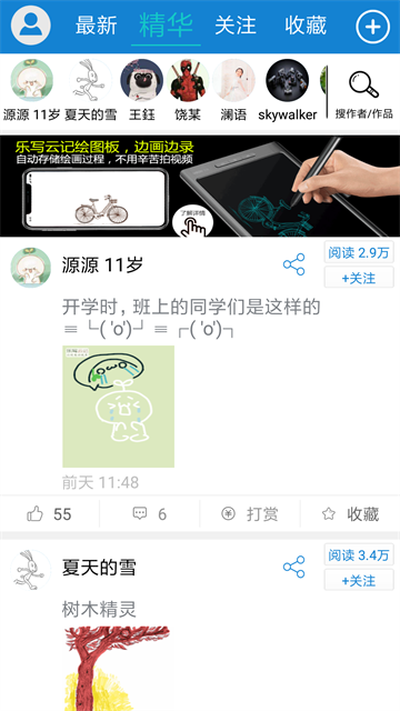 乐写App图3