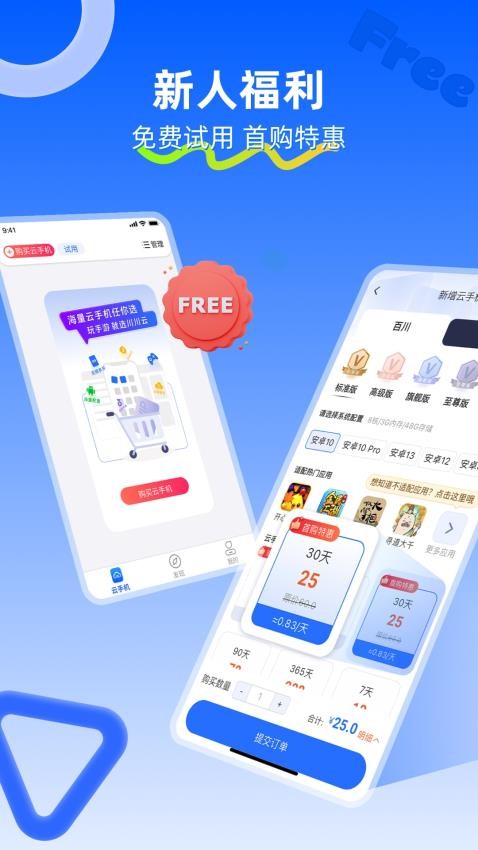 川川云手机图1