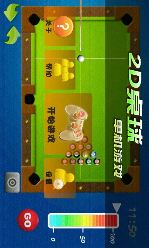 2D桌球单机游戏图2