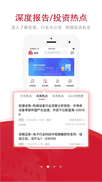 慧博投资分析图2