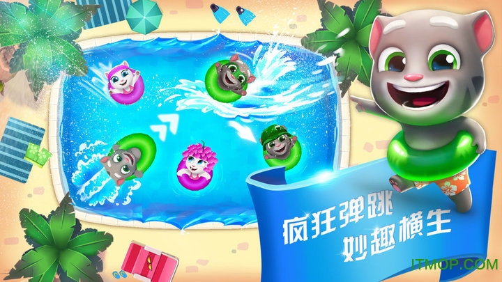 汤姆猫水上乐园无限金币钥匙版图1