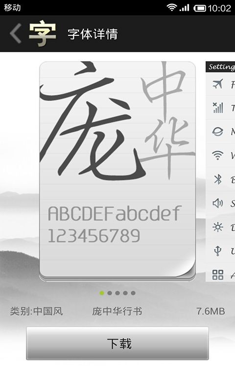 手机字体大师图2