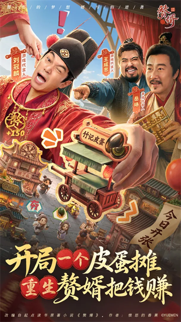 赘婿图1