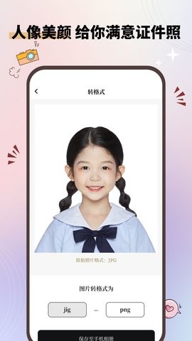 大头证件照图2