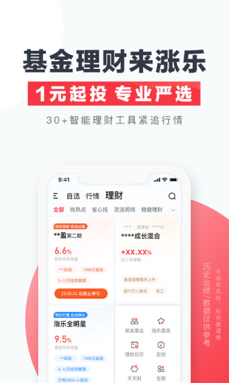 涨乐全球通图2