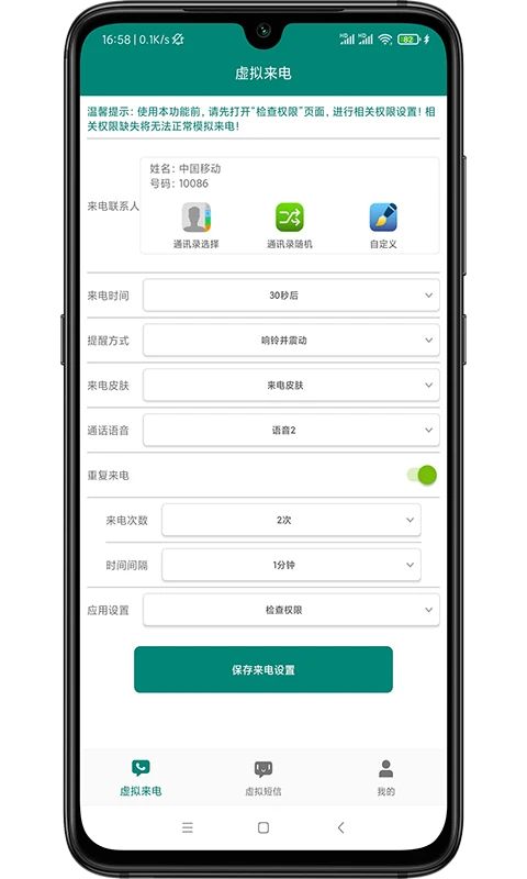 虚拟来电短信图4