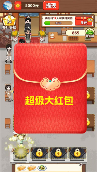 我的小餐馆图4