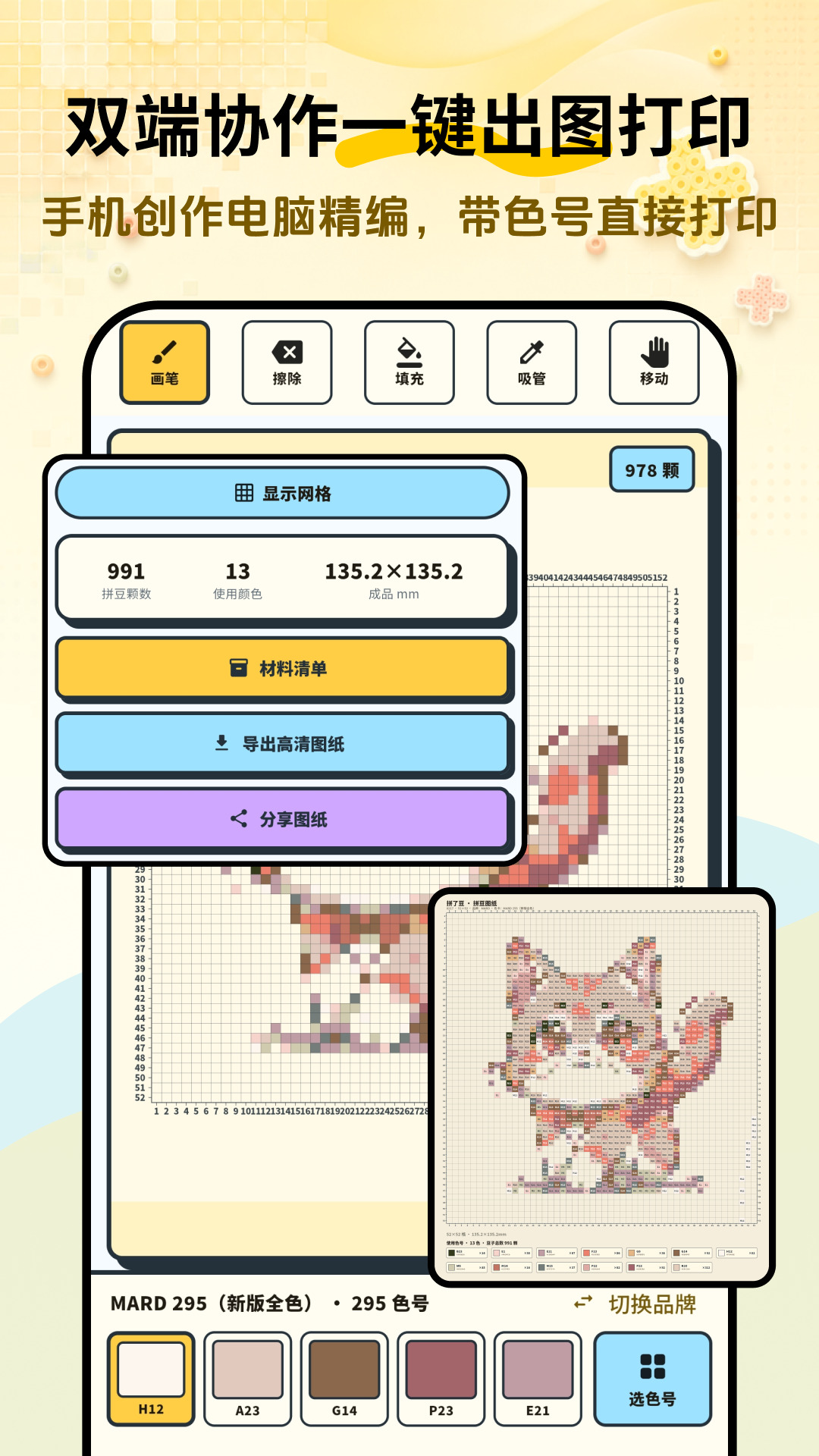 拼了豆图4