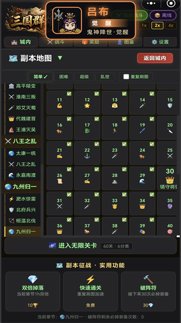 三国群雄逐鹿图5