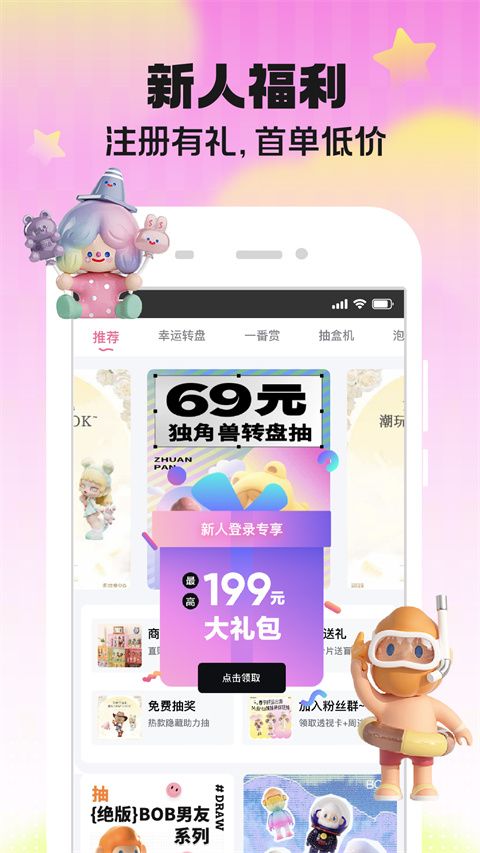 潮玩家盲盒(盲盒购买软件) v4.3.0 安卓版图1