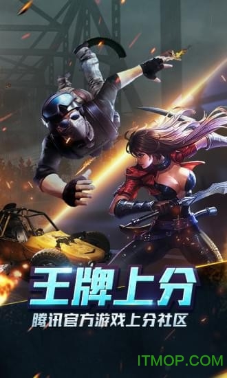 王牌上分图1
