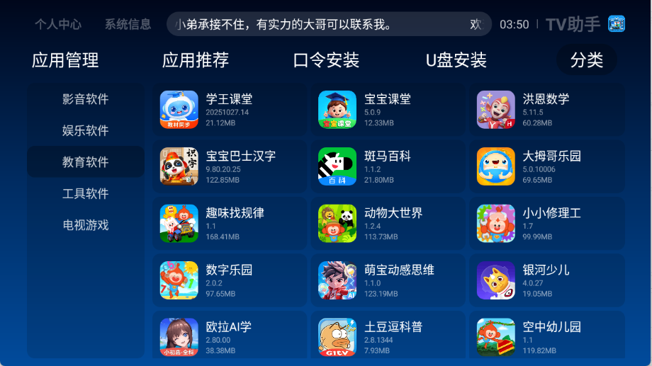 TV助手图1