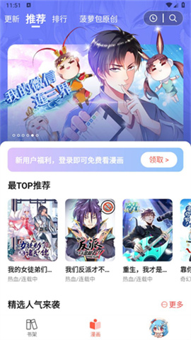 菠萝漫画图3