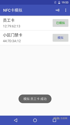 NFC卡模拟最新版 安卓版v9.1.8 NFC卡模拟最新版 安卓版v9.1.8
