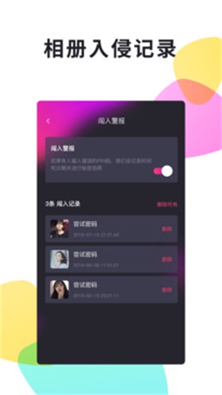 加密相册图3