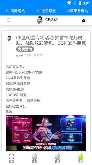 小苹果活动助手图5