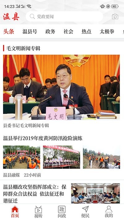 云上温县图4