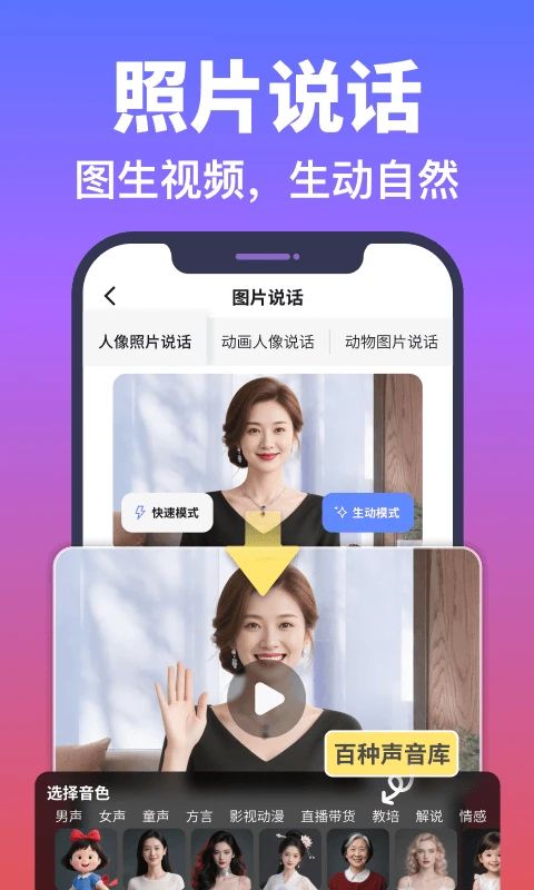 说得AI(AI口播创作提词器软件) v6.4 安卓版图5