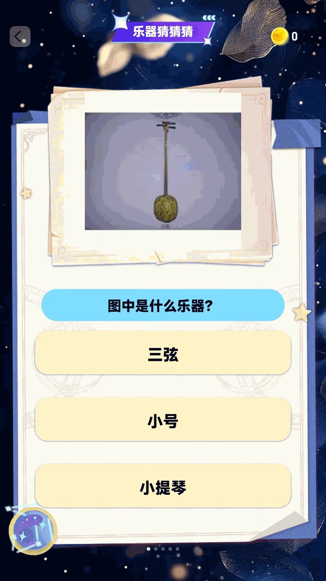 歌名大挑战图1
