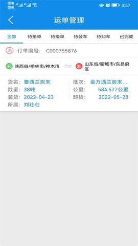 趋若智运图2