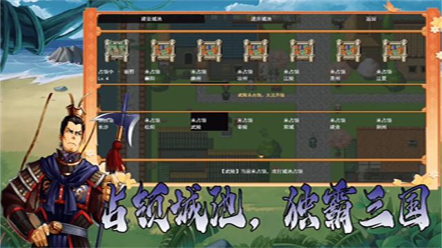 传说世界：三国Ⅱ图4