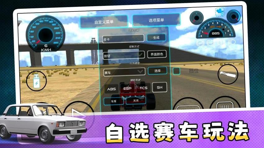 真实汽车飚速3图3