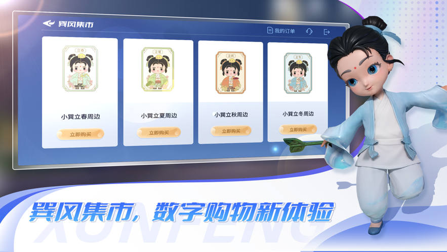 巽风数字世界图1