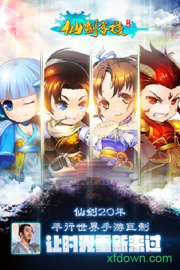 仙剑客栈H5