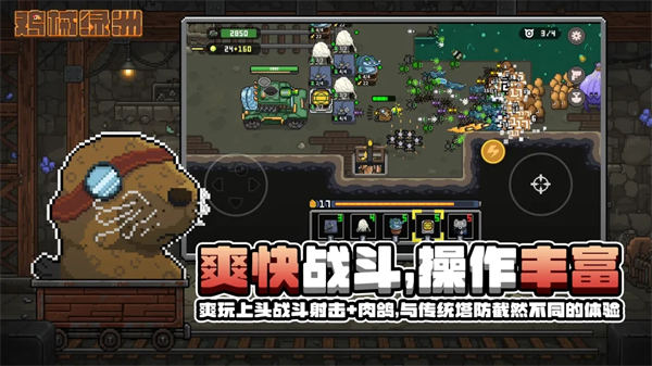 鸡械绿洲图4