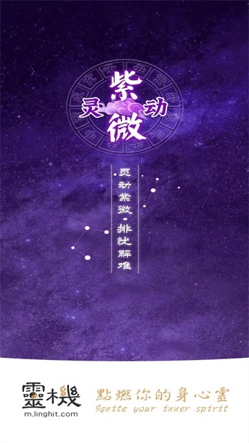 灵动紫微图3