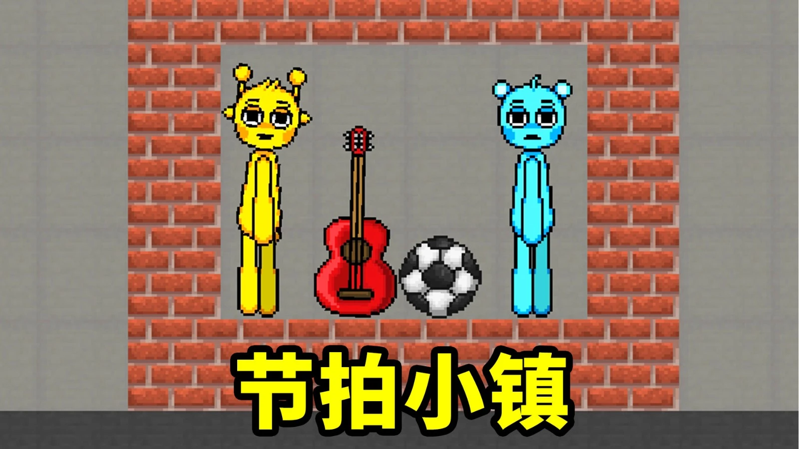 节拍小镇图1