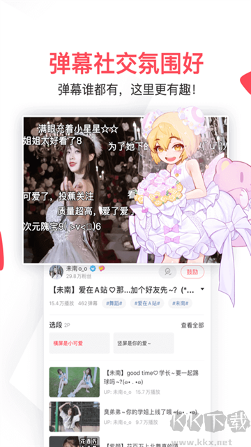 AcFun官方最新版图2