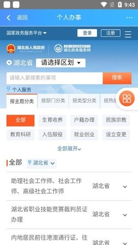 智慧新洲图3
