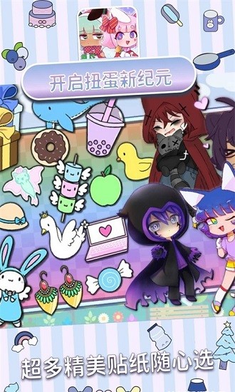 扭蛋人生mod中文版图1