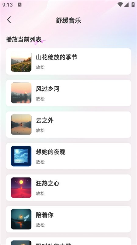 免费音乐听老歌图4