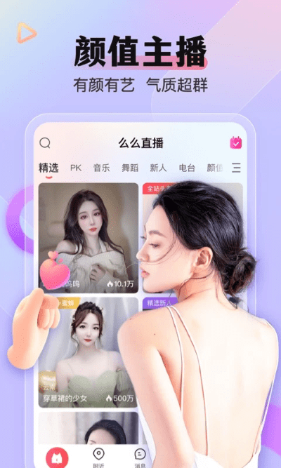 么么直播最新版本图4
