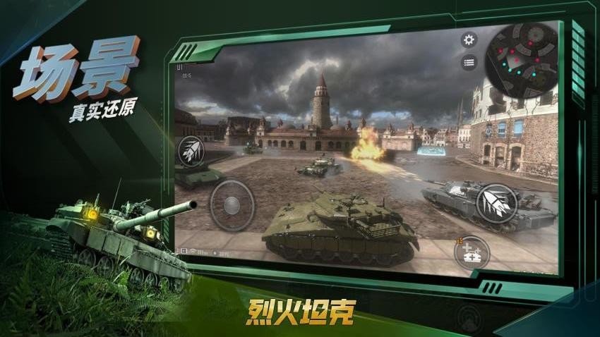 烈火坦克图1