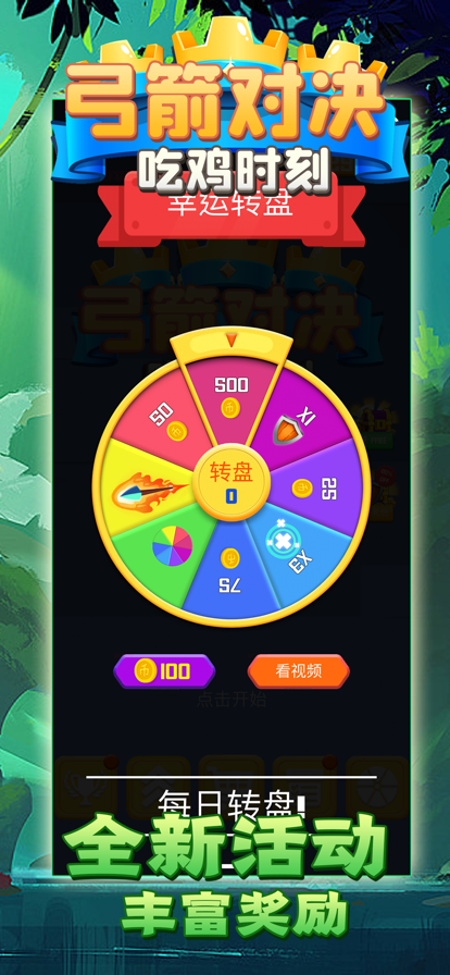 弓箭对决图4