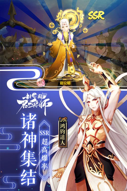 封神召唤师图4