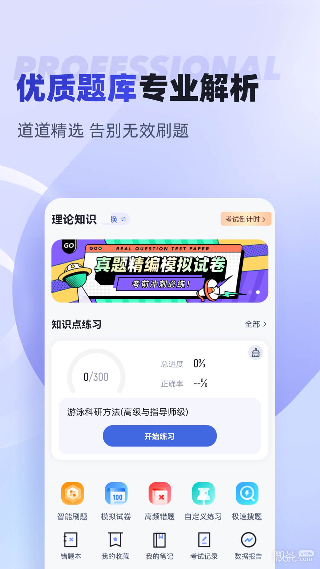 游泳教练聚题库图2