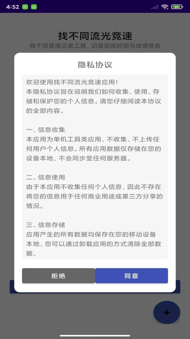 找不同流光竞速图4